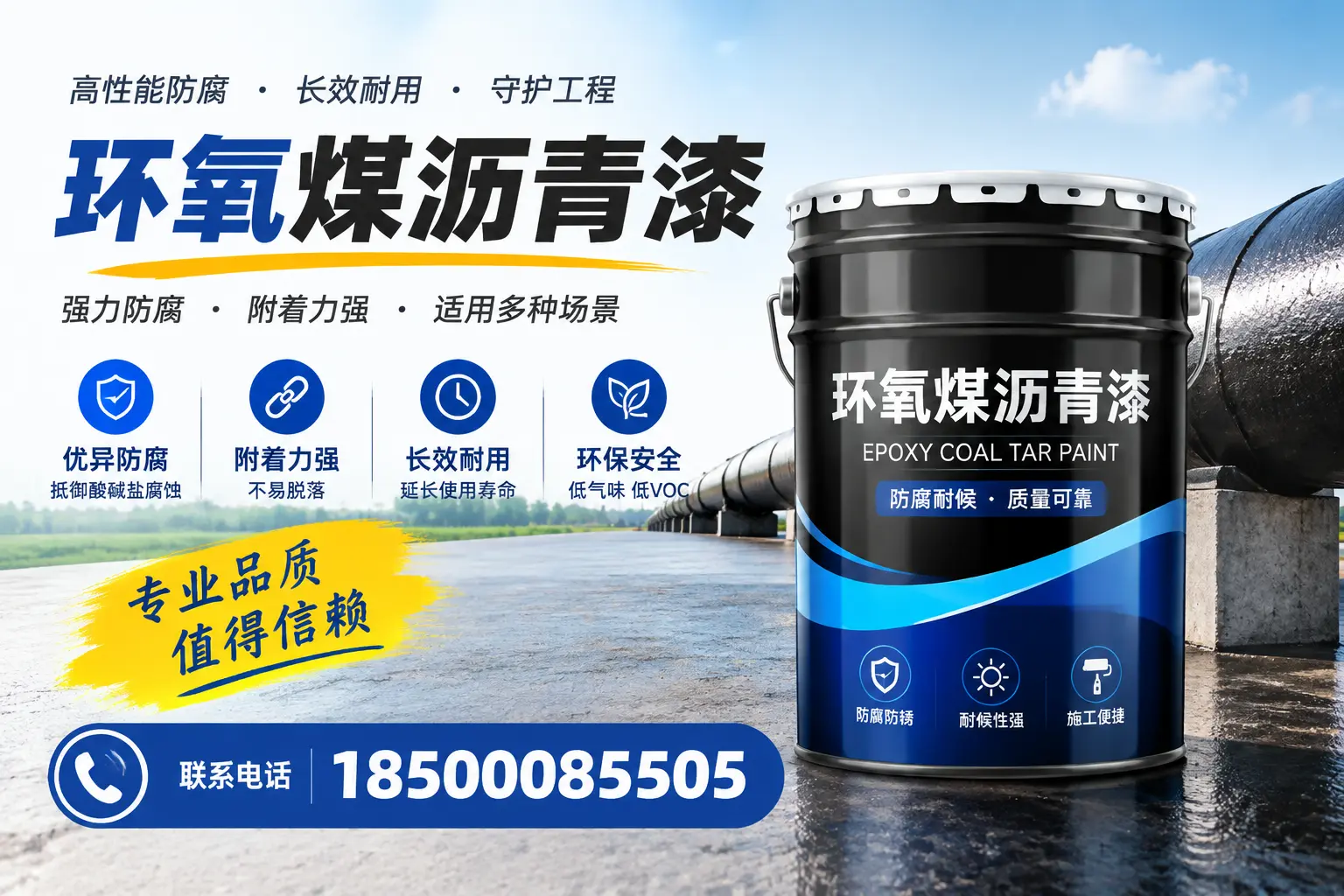 如何选择合适的环氧煤沥青漆?唐山用户必看技巧